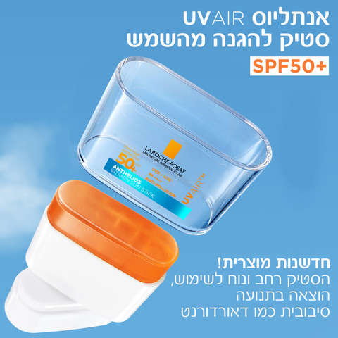 אנתליוס סטיק להגנה מהשמש +SPF50