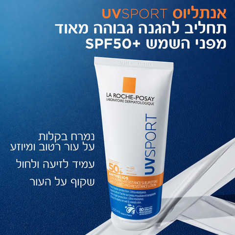 אנתליוס תחליב להגנה מהשמש עמיד לזיעה +SPF50