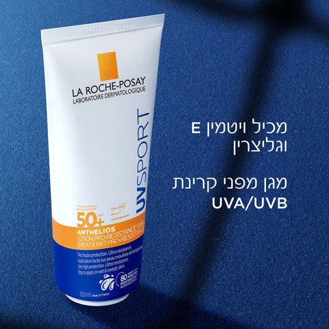 אנתליוס תחליב להגנה מהשמש עמיד לזיעה +SPF50