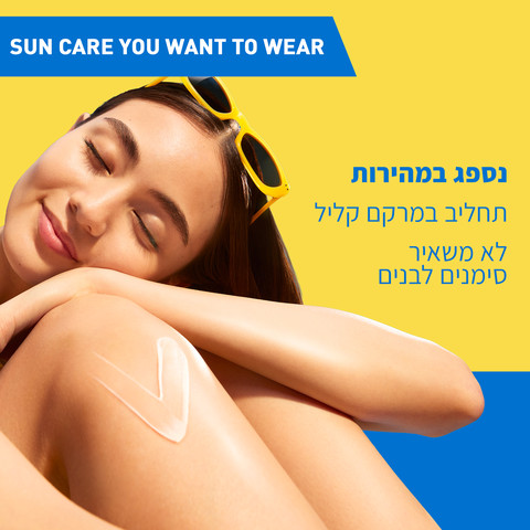 תחליב מזין להגנה מהשמש SPF50 לגוף ולפנים