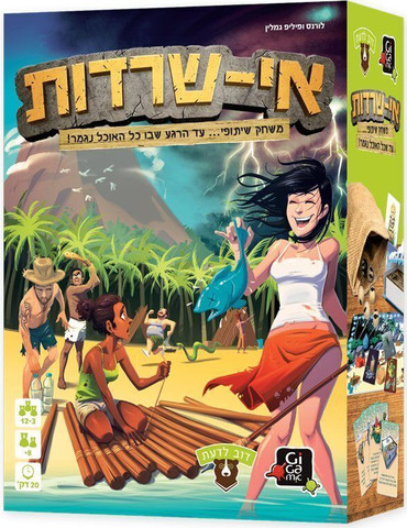 אי-שרדות - הקוביה