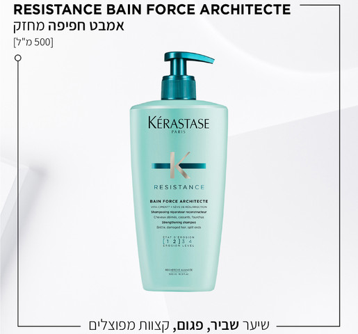 RESISTANCE שמפו לשיער חלש ופגום