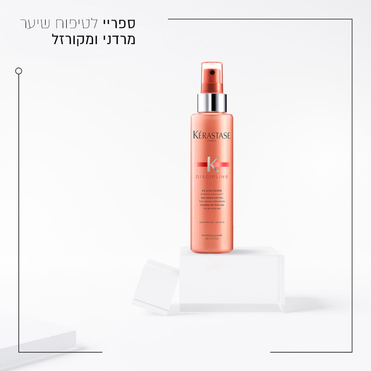 DISCIPLINE ספריי לטיפוח שיער מרדני ומקורזל