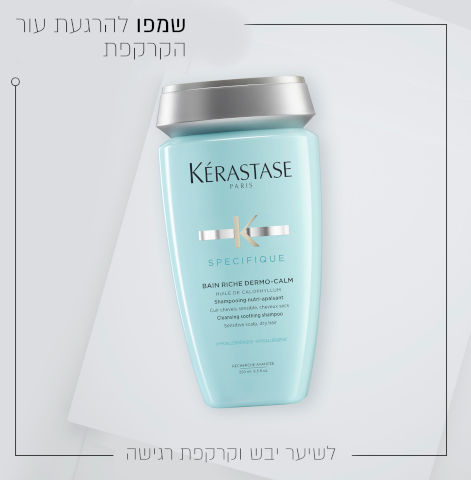 SPECIFIQUE שמפו לקרקפת רגישה ושיער יבש