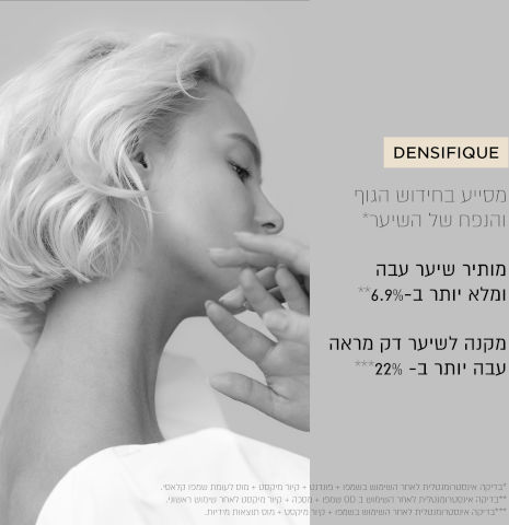 DENSIFIQUE מסכה למראה שיער צפוף מלא
