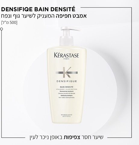 DENSIFIQUE שמפו למראה שיער צפוף ומלא