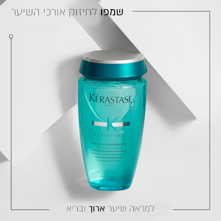 RESISTANCE EXTENTIONISTE שמפו לחיזוק אורכי השיער