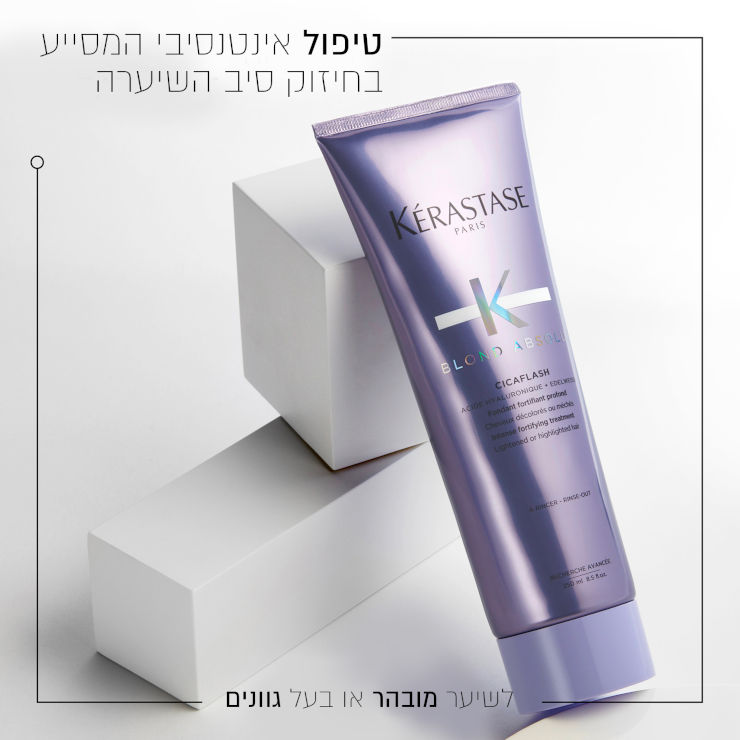 BLOND ABSOLU מרכך לשיער בלונדיני