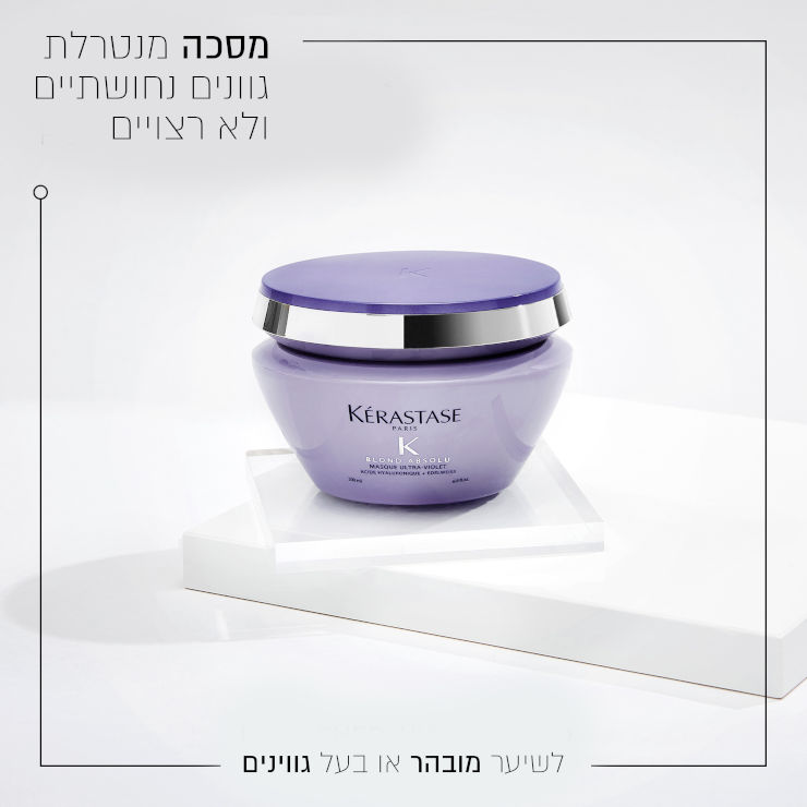 BLOND ABSOLU מסכה מנטרלת לשיער בלונדיני
