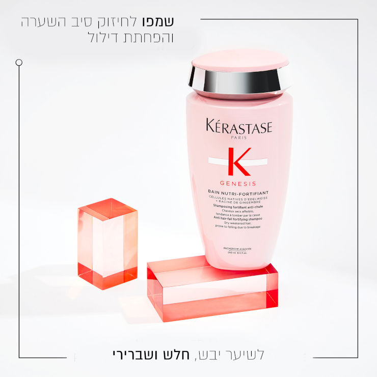 GENESIS שמפו להפחתת דילול שיער עבה חלש ויבש