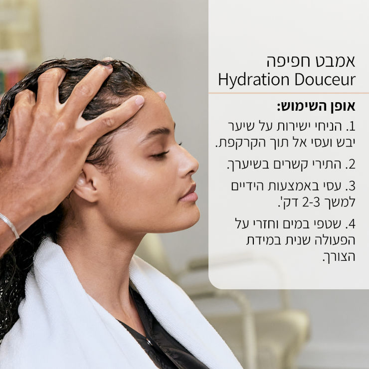 CURL MANIFESTO אמבט חפיפה לשיער מתולתל עד מקורזל