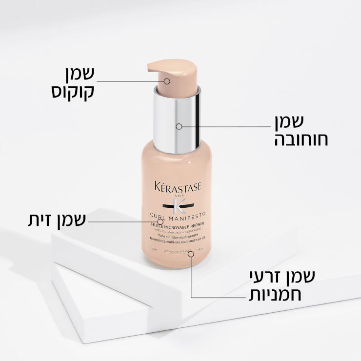 CURL MANIFESTO שמן הזנה לשיער מתולתל מאוד ומקורזל