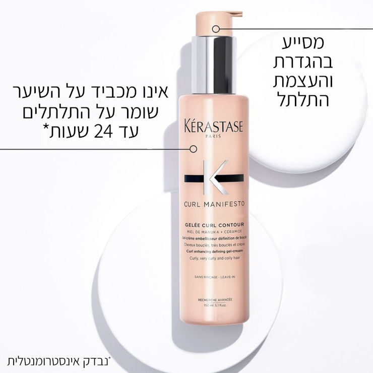 CURL MANIFESTO ג'ל קרם לשיער מתולתל מאוד ומקורזל