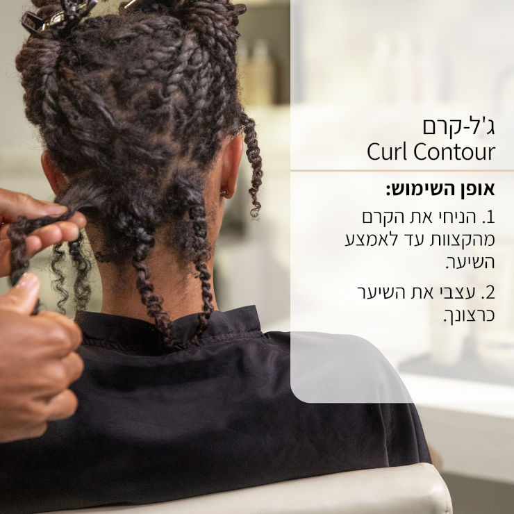 CURL MANIFESTO ג'ל קרם לשיער מתולתל מאוד ומקורזל