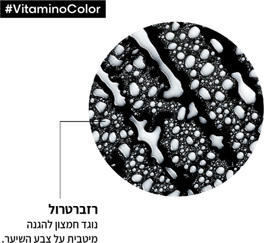 VITAMINO תחליב מקצועי רב תכליתי לשיער צבוע ופגום