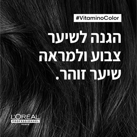 VITAMINO תחליב מקצועי רב תכליתי לשיער צבוע ופגום