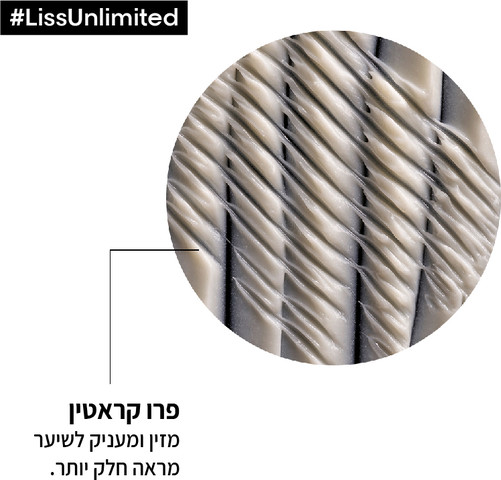 LISS מסכה אינטנסיבית למראה שיער חלק