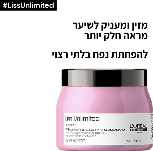 LISS מסכה אינטנסיבית למראה שיער חלק