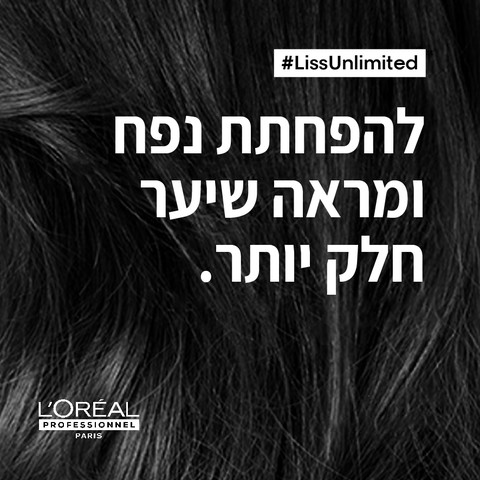 LISS מסכה אינטנסיבית למראה שיער חלק
