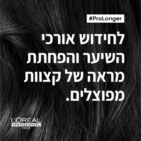 PRO LONGER קרם הגנה מחום לחידוש אורכי השיער