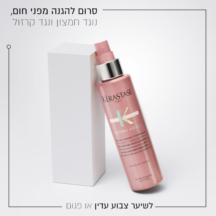 CHROMA  ABSOLU סרום להגנה מפני חום