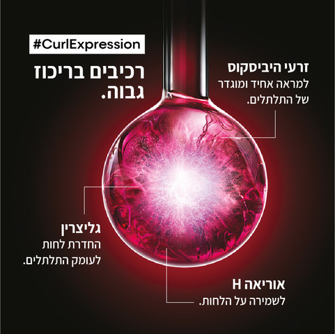 CURL EXPRESSION קרם מוס 10 תועלות ב1