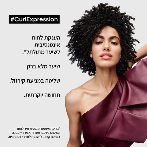 CURL EXPRESSION קרם מוס 10 תועלות ב1