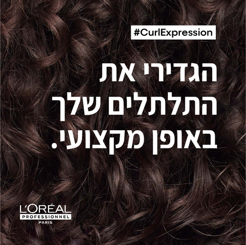CURL EXPRESSION קרם מוס 10 תועלות ב1