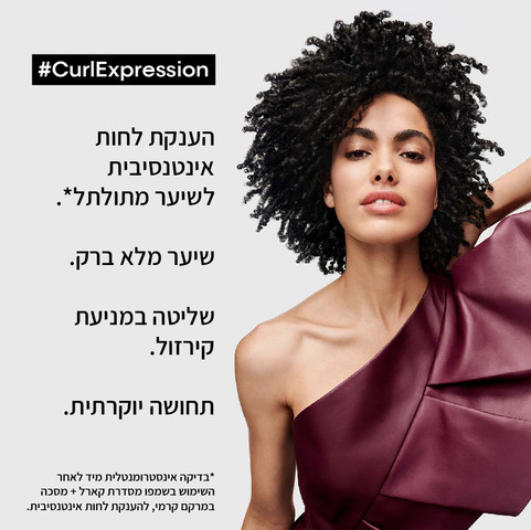 CURL EXPRESSION סרום קרקרפת לטיפול מקצועי