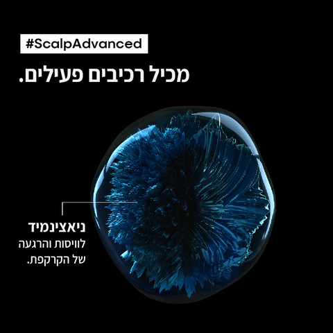 SCALP קרם מקצועי המסייע להעניק תחושת רוגע לקרקפת