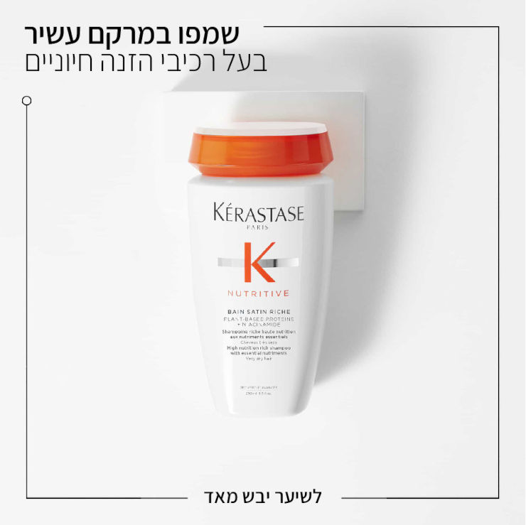 NUTRITIVE BAIN RICHE אמבט חפיפה