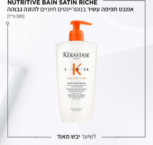 NUTRITIVE שמפו לשיער יבש מאוד