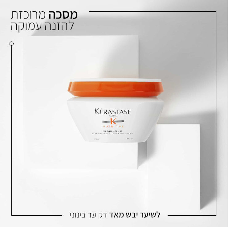 MASQUINTENSE מסכה מרוכזת במיוחד להזנת השיער