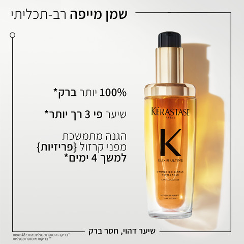 ELIXIR ULTIME שמן מולטי תכליתי באריזה הניתנת למילוי חוזר