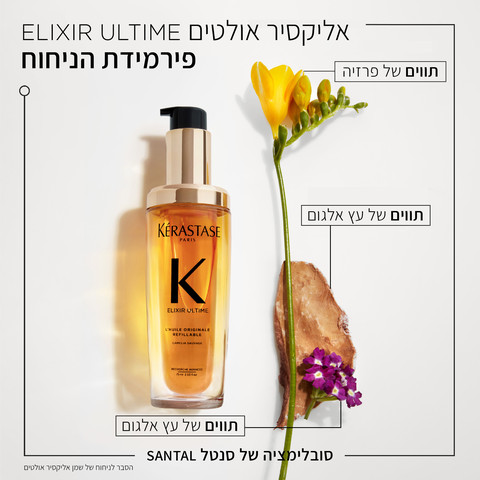 ELIXIR ULTIME שמן מולטי תכליתי באריזה הניתנת למילוי חוזר