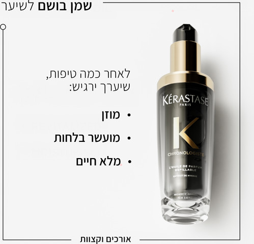 CHRONOLOGISTE שמן בושם יוקרתי לשיער באריזה הניתנת למילוי חוזר