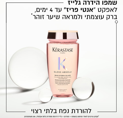 GLOSS ABSOLU שמפו הידרה-גלייז לאפקט אנטי-פריז וברק עוצמתי לשיער דק