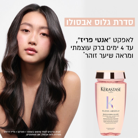 GLOSS ABSOLU שמפו הידרה-גלייז לאפקט אנטי-פריז וברק עוצמתי לשיער דק