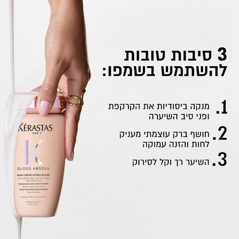 GLOSS ABSOLU שמפו (אמבט חפיפה) ללא סולפטים לשליטה בנפח בלתי רצוי (Anti Frizz) וברק עוצמתי לשיער עבה