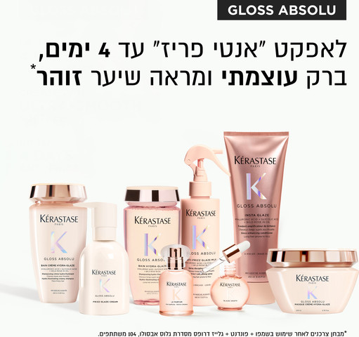 GLOSS ABSOLU שמפו (אמבט חפיפה) ללא סולפטים לשליטה בנפח בלתי רצוי (Anti Frizz) וברק עוצמתי לשיער עבה