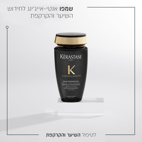 CHRONOLOGISTE שמפו מחייה ומחדש