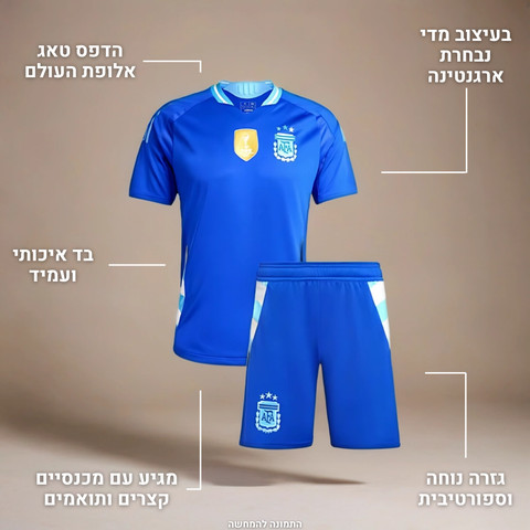 חליפת כדורגל לילדים - מסי ארגנטינה (כחול)