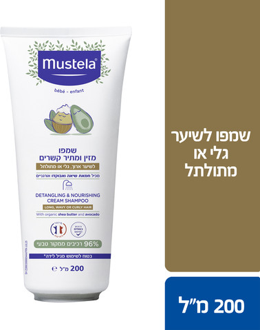 שמפו מזין ומתיר קשרים לשיער ארוך גלי או מתולתל