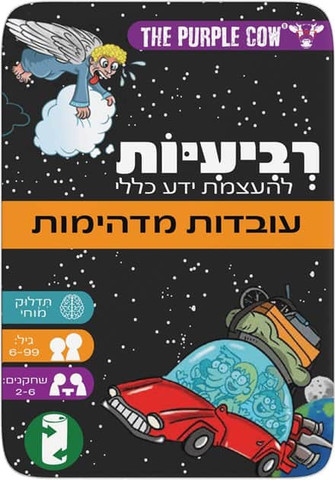 רביעיות עובדות מדהימות