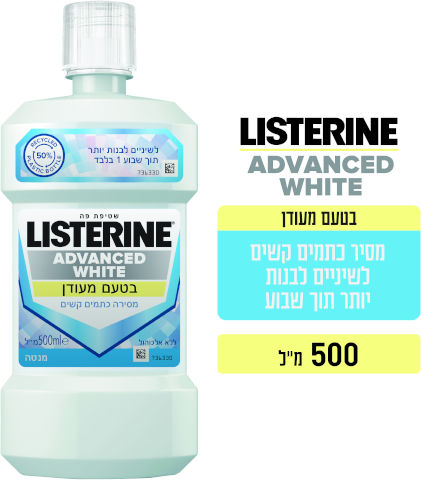ADVANCED WHITE שטיפת פה עם פעולה כפולה