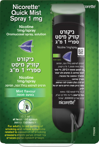 קוויק מיסט ספריי 1 מ"ג