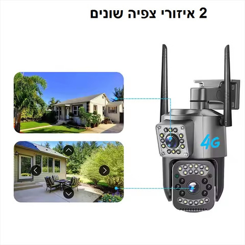 מצלמת אבטחה סלולארית עם 2 עדשות לתנאי חוץ קשים