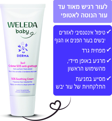 בייבי דרמה קרם SOS