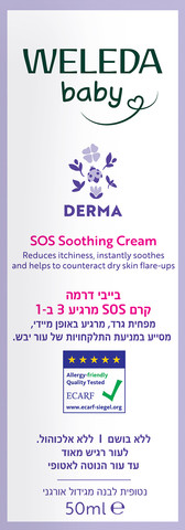 בייבי דרמה קרם SOS