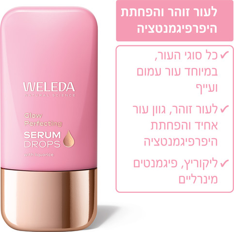 טיפות בוסטר סרום לעור זוהר והפחתת היפרפיגמנטציה